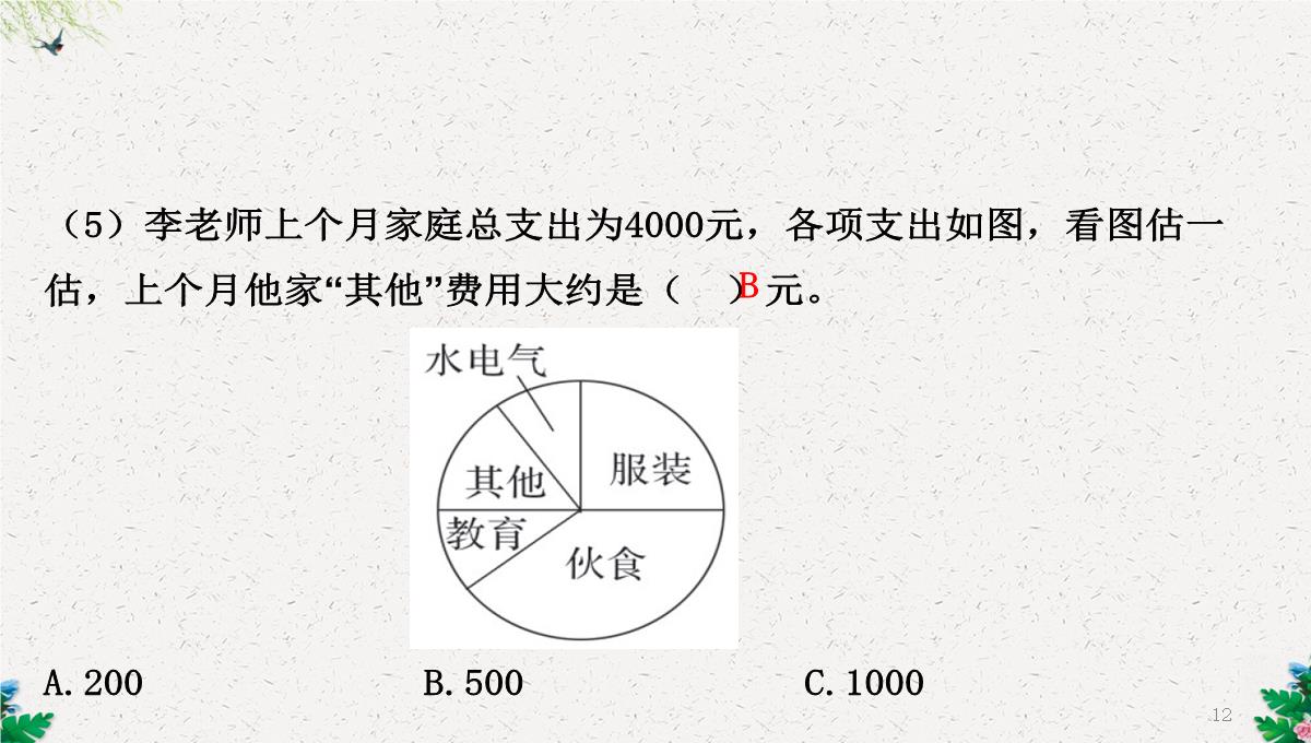 六年级下册数学课件-1.1扇形统计图｜苏教版(2014秋)-(共25张PPT)PPT模板_12