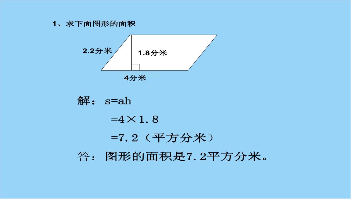 五年级上册数学课件-6.1-平行四边形的面积｜PPT模板_09