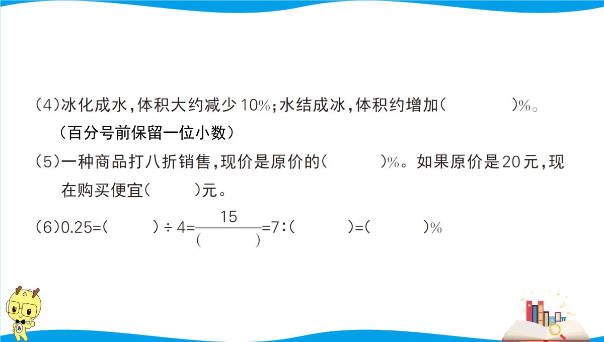 人教版六年级下册数学期末基础知识点复习过关-第2天-分数、百分数的认识PPT模板_05