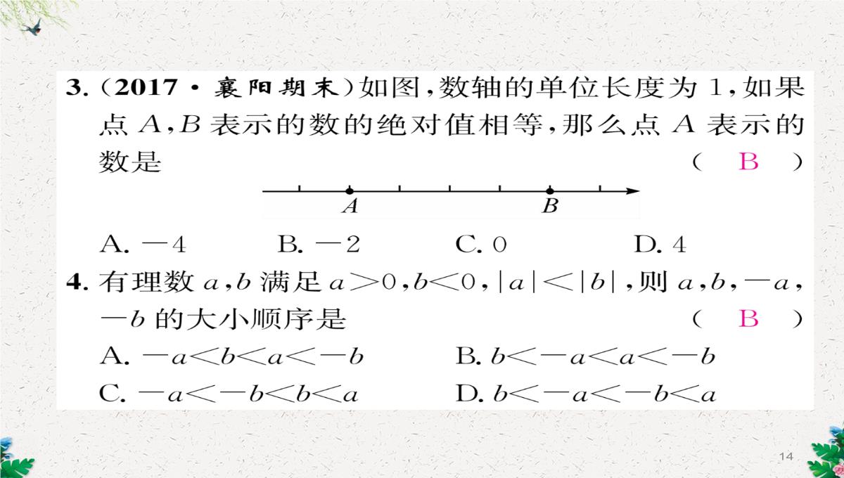 七年级数学北师大版上册习题课件：2.3--绝对值-(共23张PPT)PPT模板_14