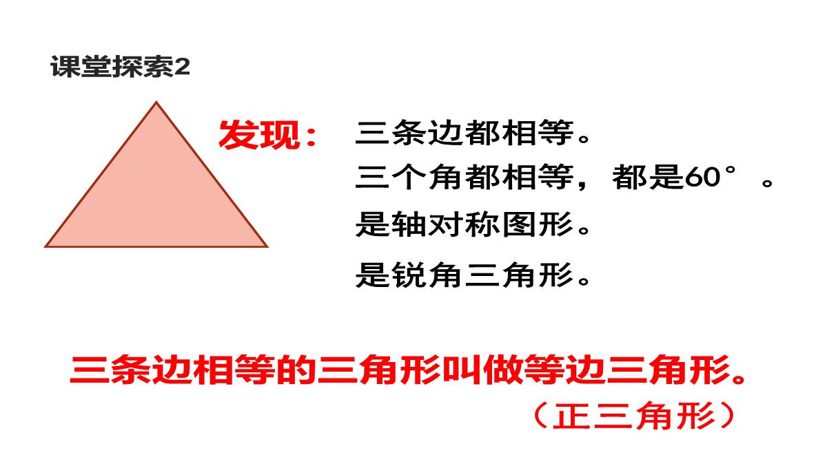 四年级下册数学课件4.2三角形的分类62西师大版PPT模板_10