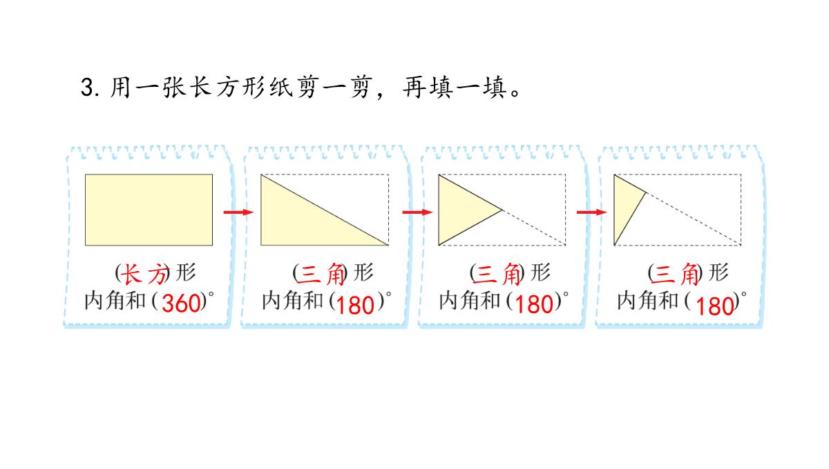 四年级下册数学课件第四课时三角形的内角和青岛版PPT模板_16