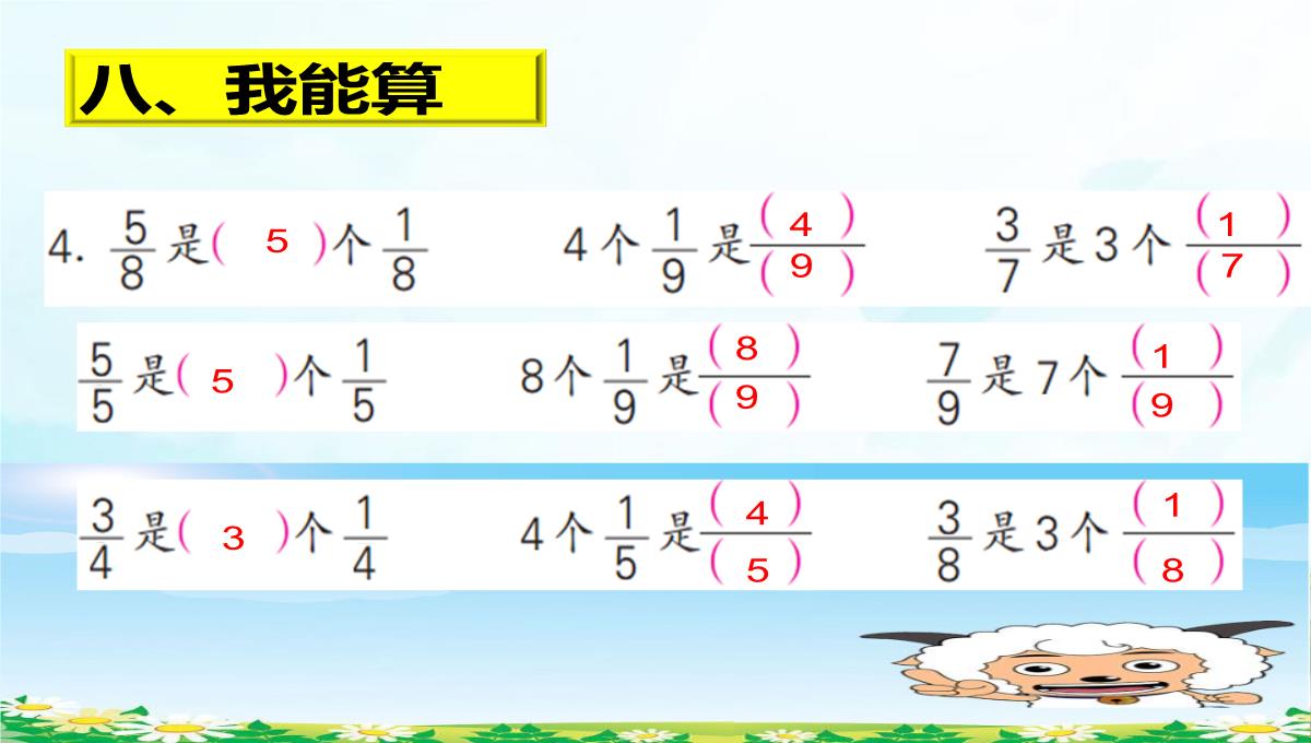 五年级数学下册课件分数的意义苏教版PPT模板_13