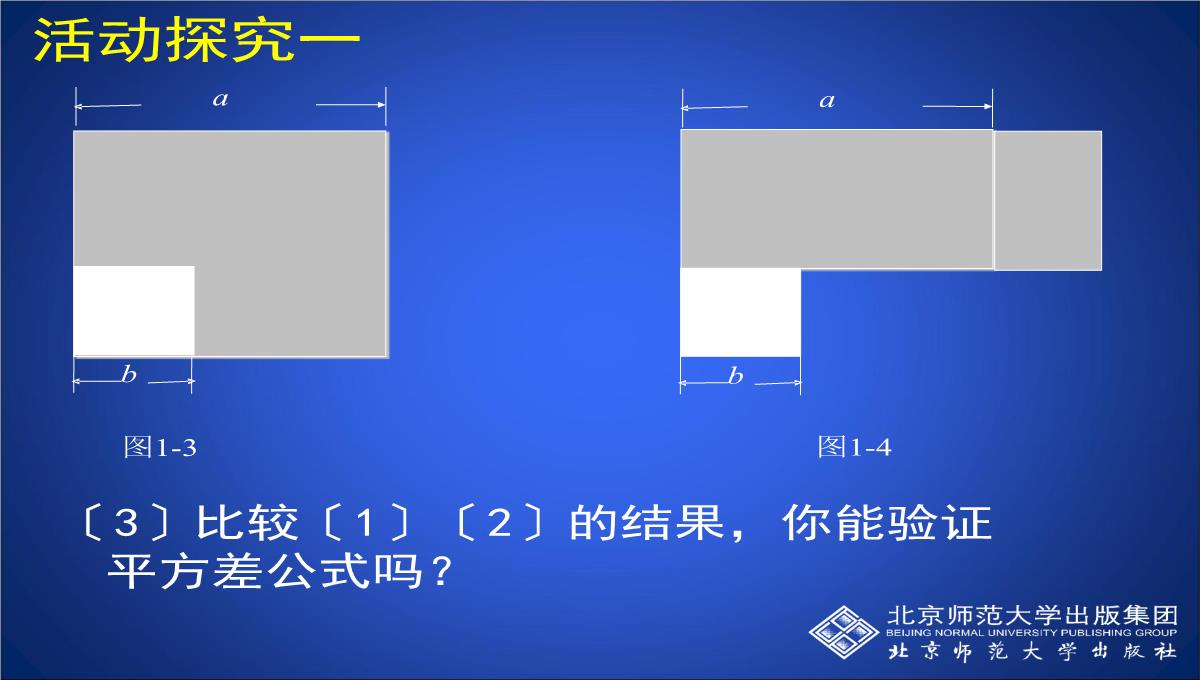 北师大版七年级下册数学课件-《平方差公式(第2课时)》-(共15张PPT)PPT模板_07