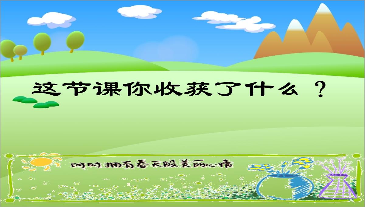 三年级数学下册课件求一个数的几分之几是多少苏教版10PPT模板_22