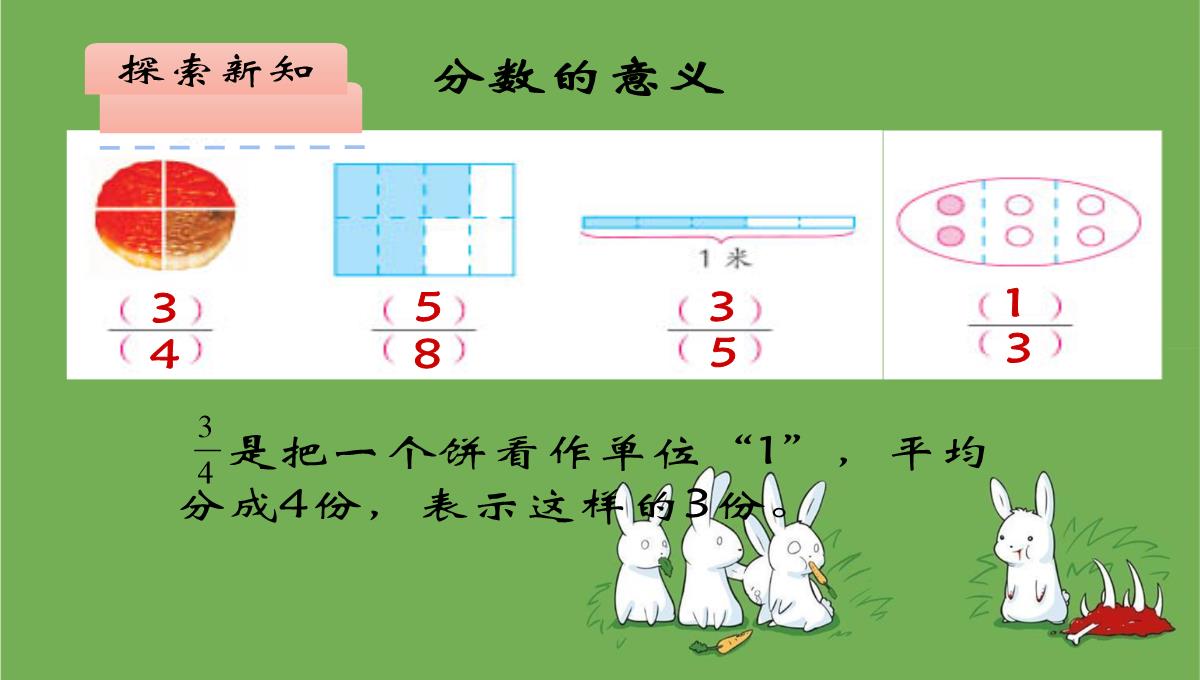 五年级数学下册课件分数的意义练习苏教版7PPT模板_09