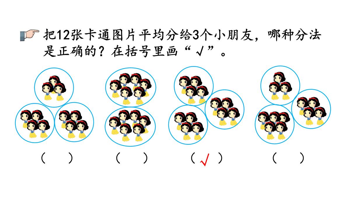 二年级数学下册课件-2.1.1平均分66-人教版PPT模板_09