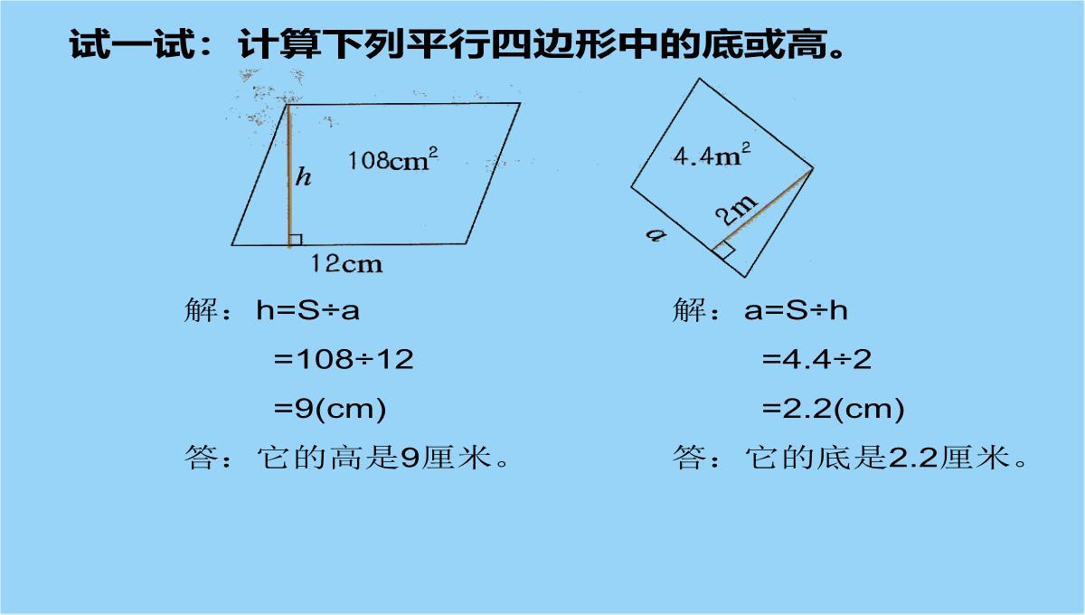 五年级上册数学课件-6.1-平行四边形的面积｜PPT模板_12