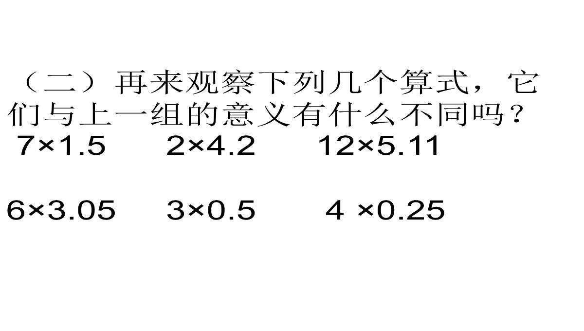 人教版六年级数学上册-分数乘法-第二课时PPT模板_04