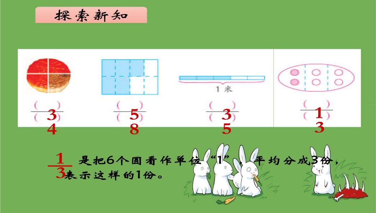 五年级数学下册课件分数的意义练习苏教版7PPT模板_12