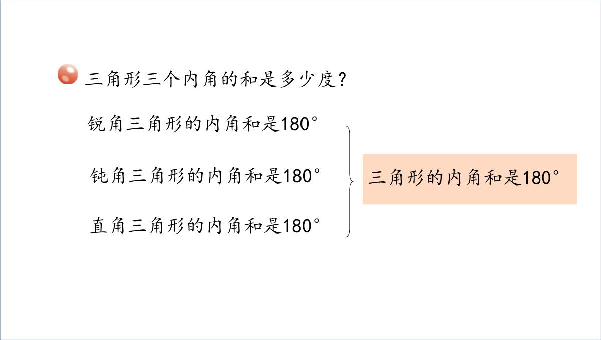 四年级下册数学课件第四课时三角形的内角和青岛版PPT模板_10