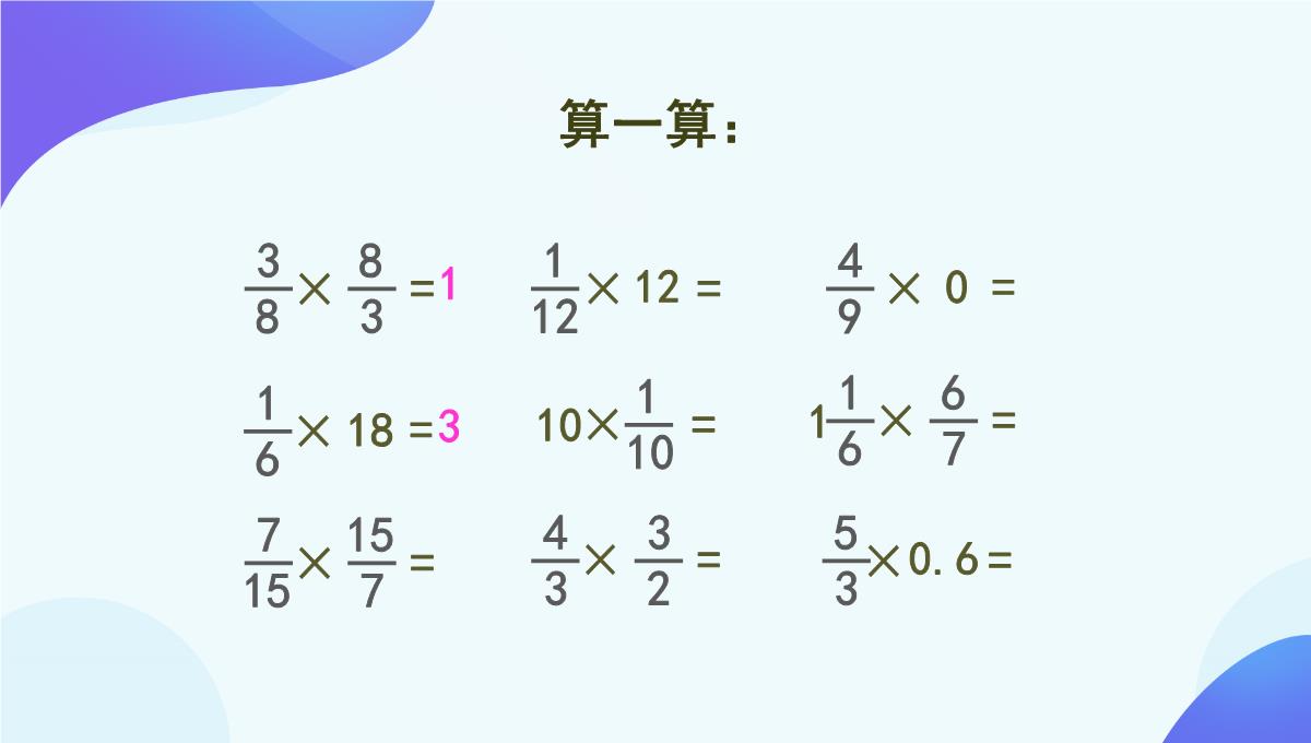 人教版《倒数的认识》PPT5(共76张PPT)PPT模板_03