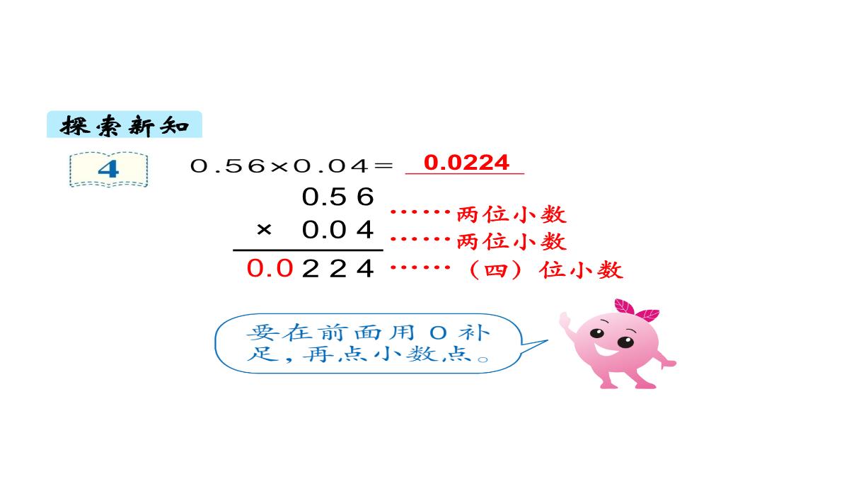 人教版《小数乘小数》(完美版)PPT课件1PPT模板_09