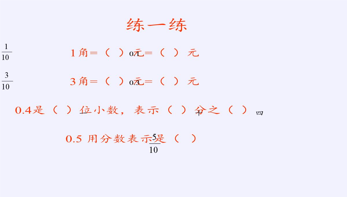 四年级数学下册课件-4.1.1小数的意义28-人教版PPT模板_07