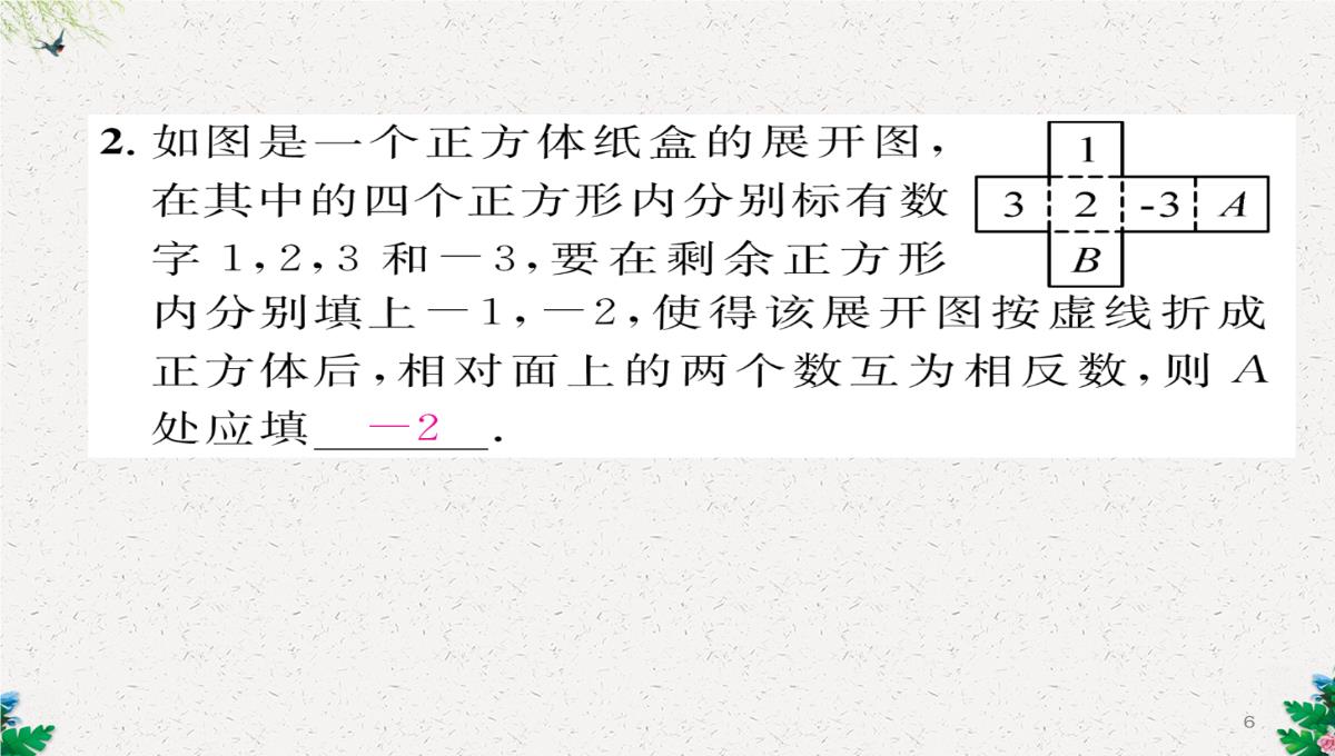 七年级数学北师大版上册习题课件：2.3--绝对值-(共23张PPT)PPT模板_06