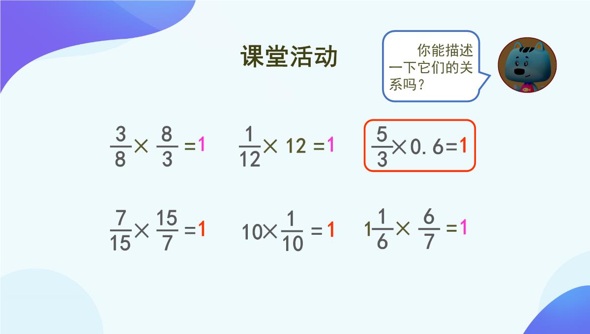 人教版《倒数的认识》PPT5(共76张PPT)PPT模板_24