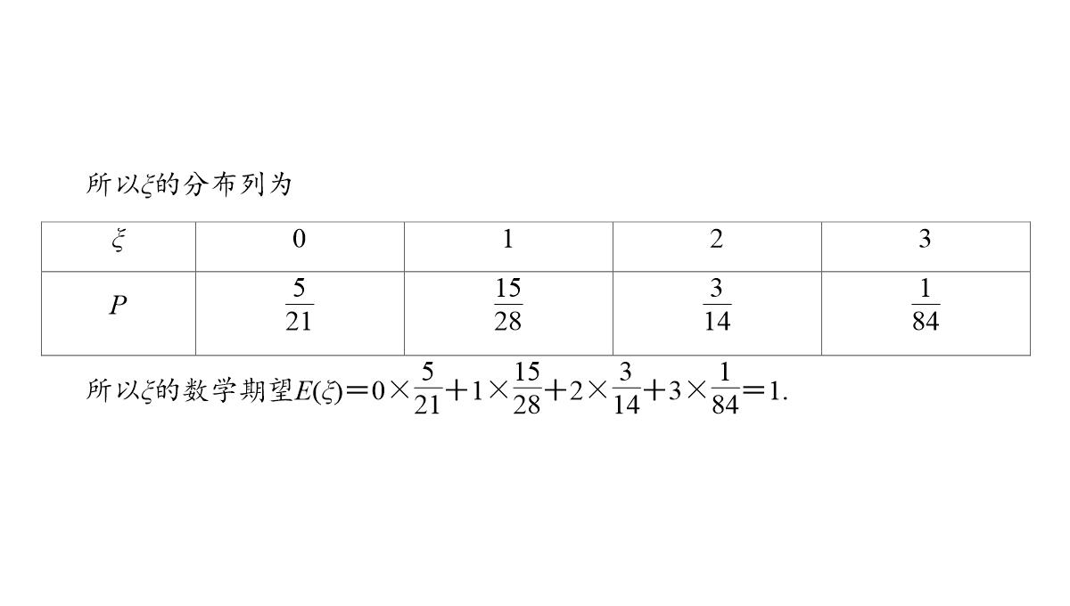 2018年高考数学(理)二轮复习课件：第1部分+重点强化专题+专题3+第7讲-回归分析、独立性检验PPT模板_35