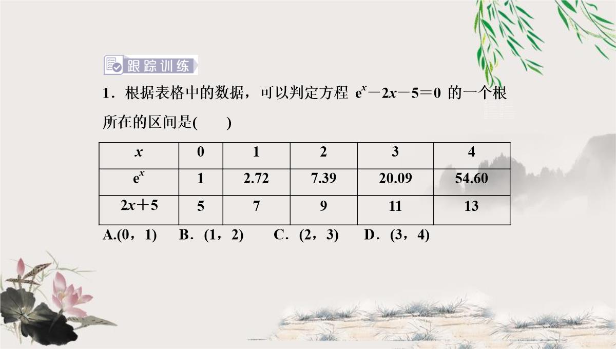 《函数的应用》函数的概念与性质PPT课件PPT模板_53