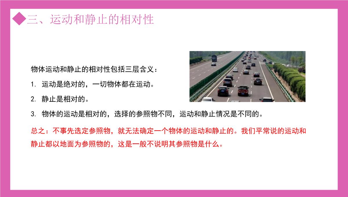 部编版八年级物理上册第一单元机械运动测量运动的描述课件PPT模板_18