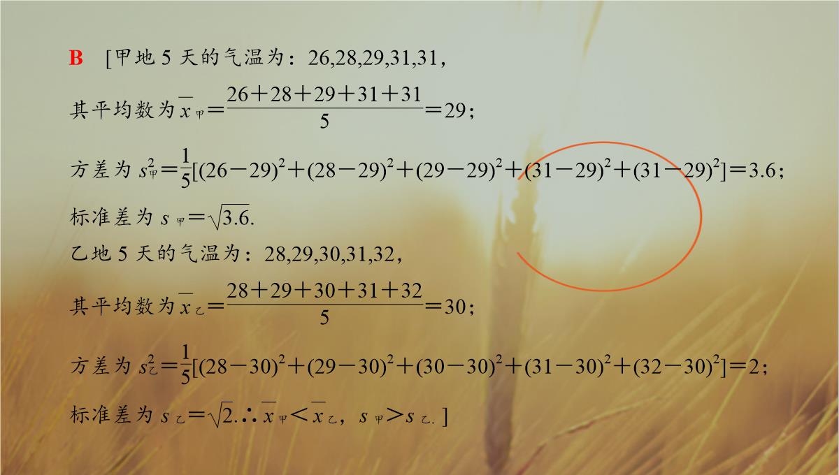 最新-2021版高考数学人教A版理一轮复习课件：第9章-第3节-用样本估计总体-精品PPT模板_21