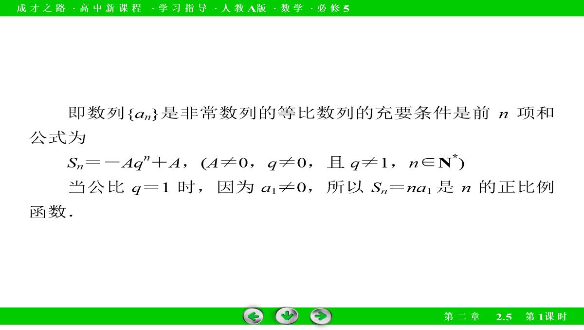 高中数学必修5必修五配套课件：2.5-等比数列的前n项和-第1课时PPT模板_13