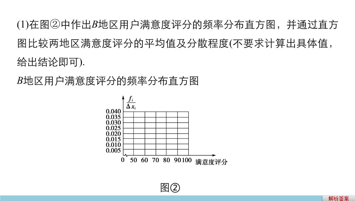 人教A版高中数学+高三一轮+第十章统计、统计案例及算法初步+10.2用样本估计总体PPT模板_16