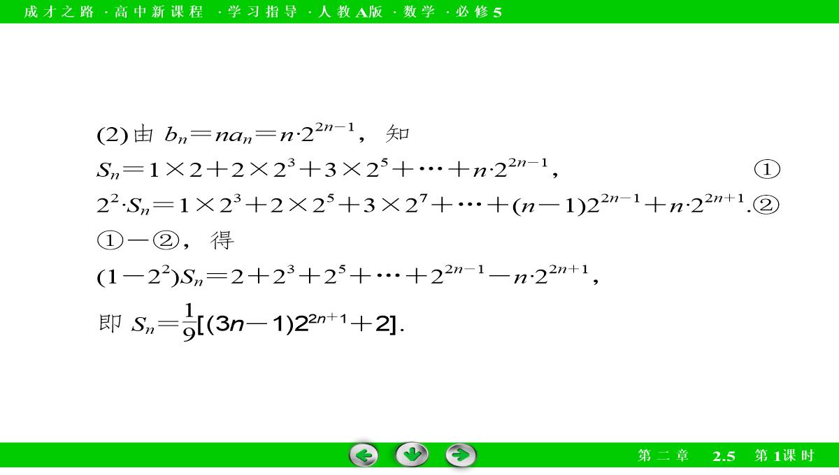 高中数学必修5必修五配套课件：2.5-等比数列的前n项和-第1课时PPT模板_28