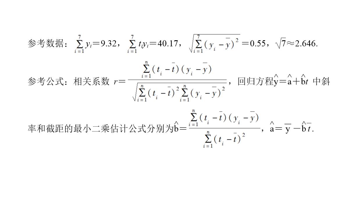 2018年高考数学(理)二轮复习课件：第1部分+重点强化专题+专题3+第7讲-回归分析、独立性检验PPT模板_42