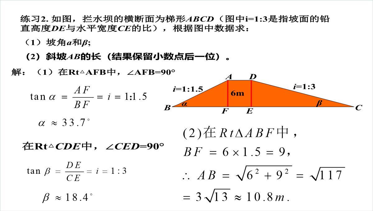 人教版数学九年级下册课件解直角三角形的应用刘新旺PPT模板_19