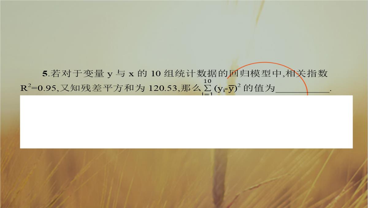 最新-全优指导2021学年高二数学人教A版12课件：111-回归分析的基本思想及其初步应用-精品PPT模板_46