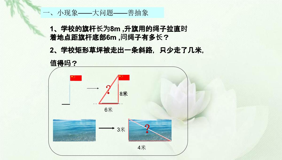 北师大版八年级数学上第一章第一节《探索勾股定理》教学课件共16张PPT模板_02