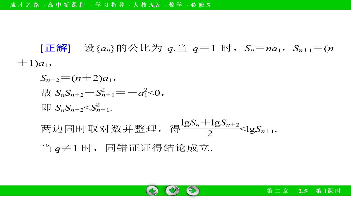 高中数学必修5必修五配套课件：2.5-等比数列的前n项和-第1课时PPT模板_46