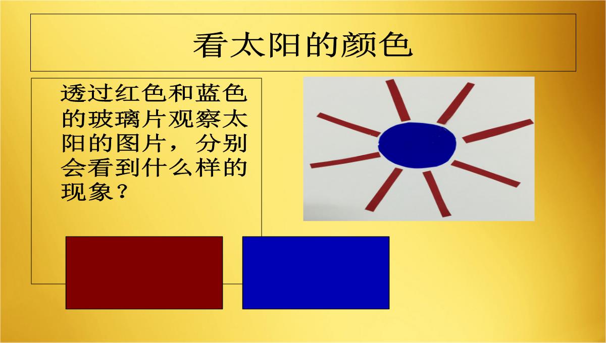 物理八年级上册第二章-2.4-光的色散-7PPT模板_11