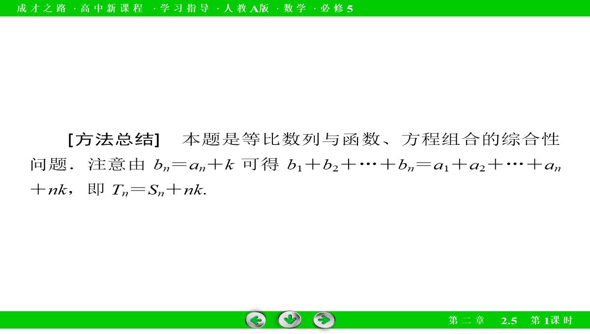 高中数学必修5必修五配套课件：2.5-等比数列的前n项和-第1课时PPT模板_32