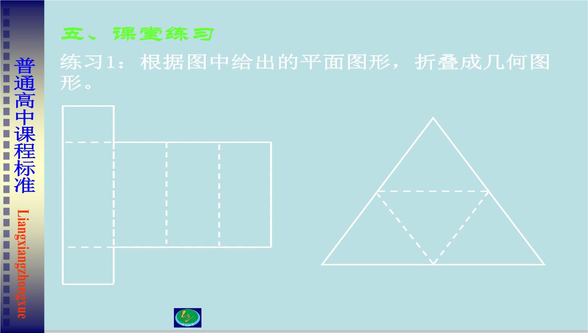 高二数学(人教B版)必修2课件：1.1.1构成空间几何体的基本元素(共21张PPT)PPT模板_16