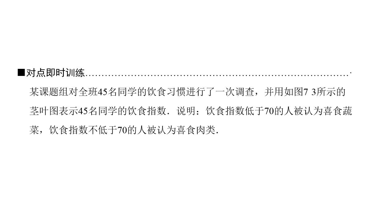 2018年高考数学(理)二轮复习课件：第1部分+重点强化专题+专题3+第7讲-回归分析、独立性检验PPT模板_29