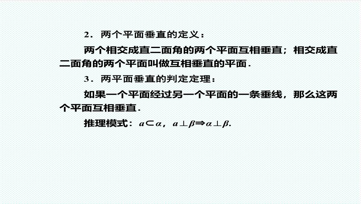 【金版教程】高考数学总复习-9.4平面与平面垂直、二面角精品课件-文-新人教B版-精品PPT模板_07