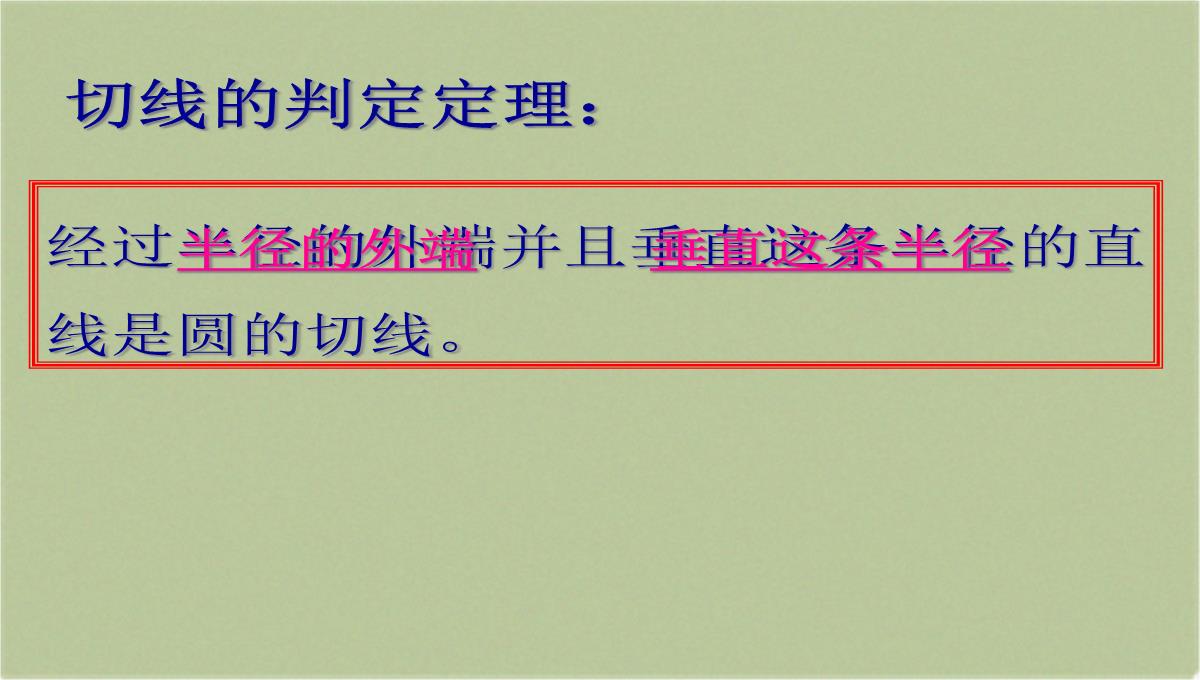 人教版初中数学九年级上册-31.2.2-直线和圆的位置关系-课件(共18张PPT)PPT模板_06