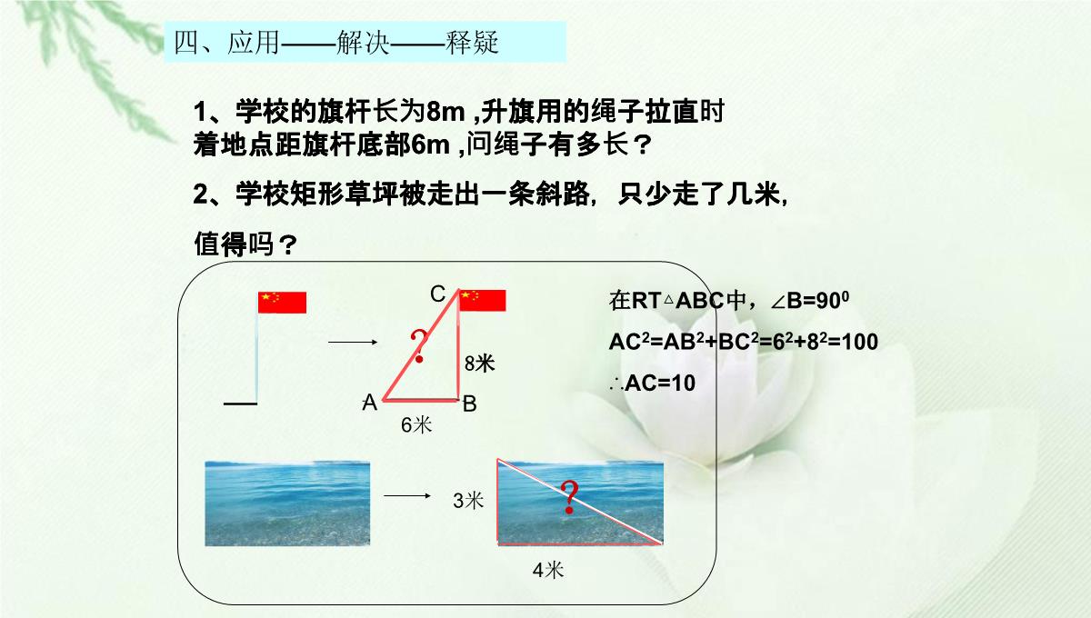 北师大版八年级数学上第一章第一节《探索勾股定理》教学课件共16张PPT模板_09