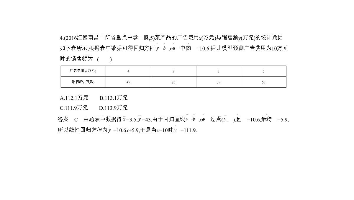 2019届高考数学(文科新课标B)一轮复习课件：11.4-变量间的相关关系与统计案例+(共42张)PPT模板_36