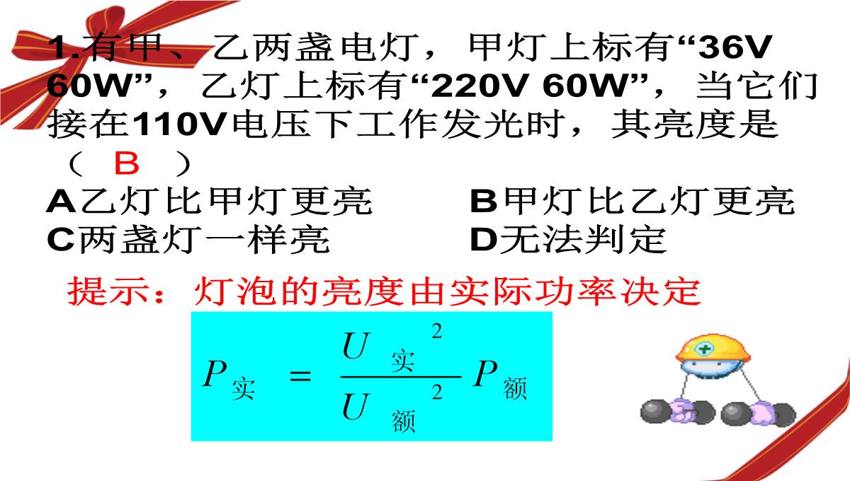 初中物理电功率ppt模板_03