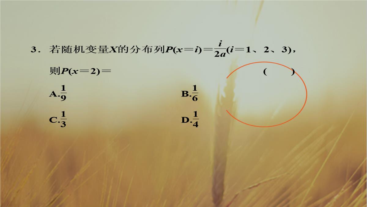 最新-2021届高考数学-第十章第六节离散型随机变量及其分布列课件-理-新人教A版--精品PPT模板_16