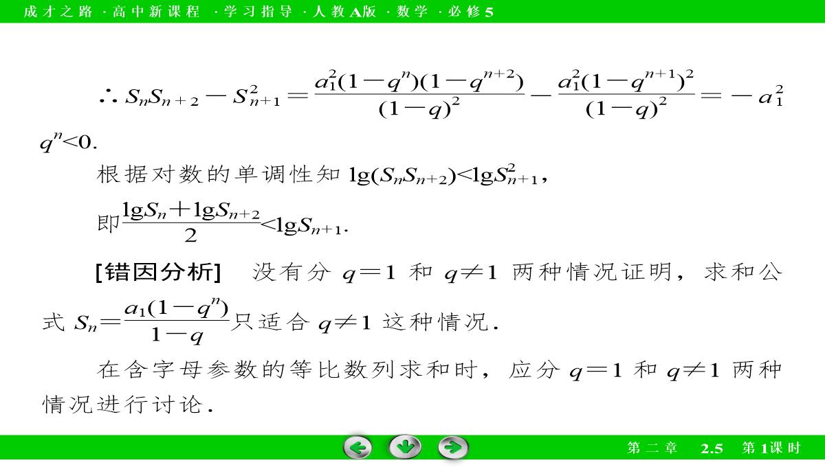 高中数学必修5必修五配套课件：2.5-等比数列的前n项和-第1课时PPT模板_45