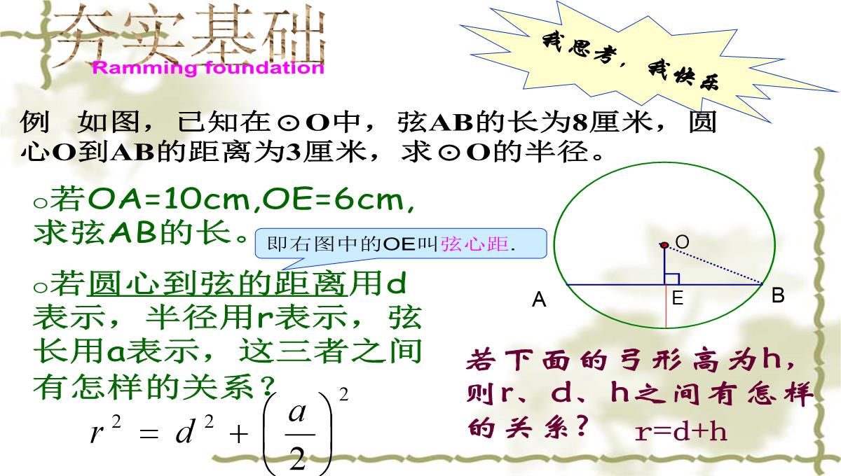 人教版九年级上数学课件垂直于弦的直径PPT模板_11