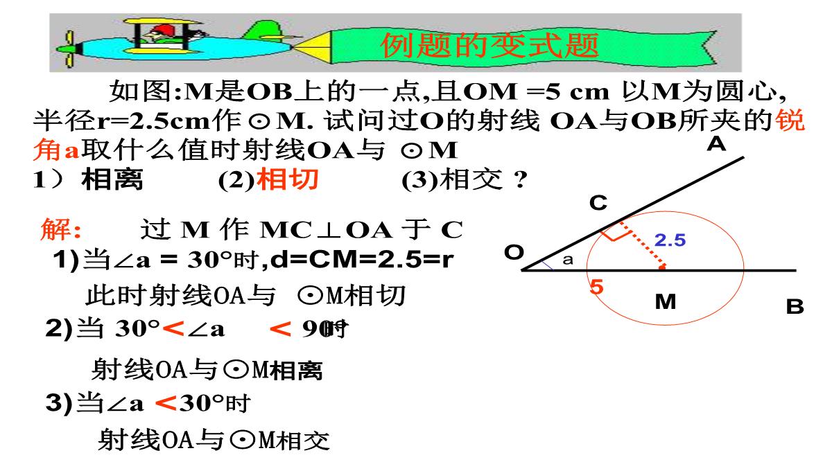 人教版数学九年级上册直线和圆的位置关系及其判断课件PPT模板_14