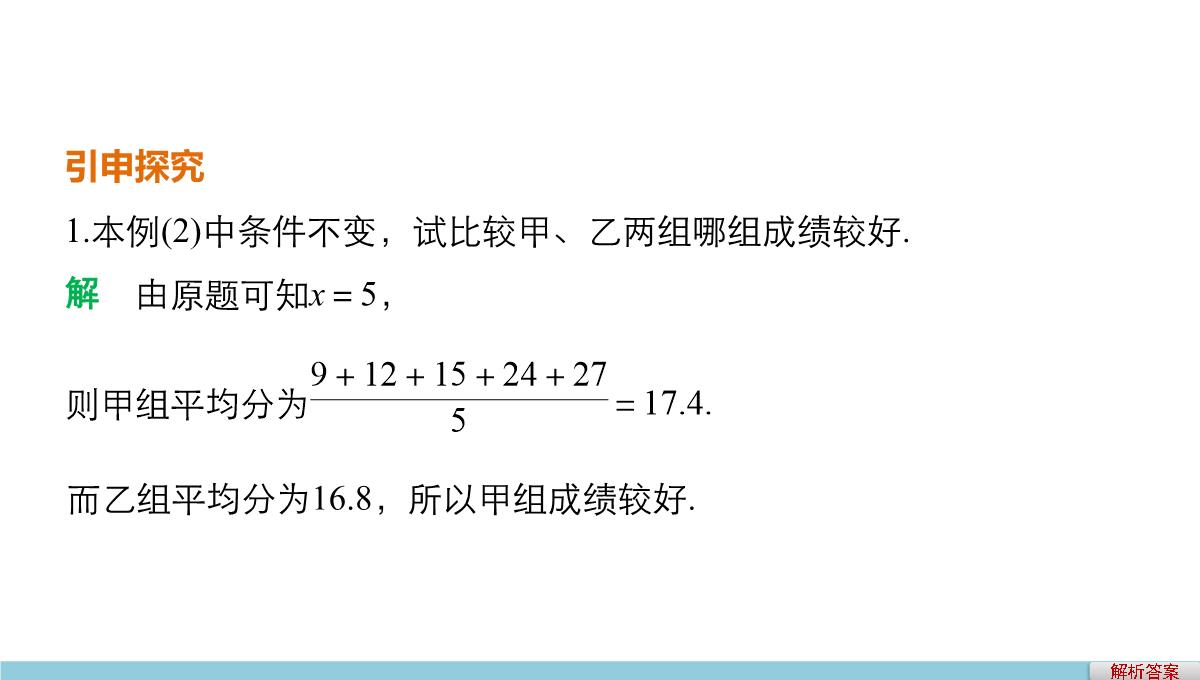 人教A版高中数学+高三一轮+第十章统计、统计案例及算法初步+10.2用样本估计总体PPT模板_28