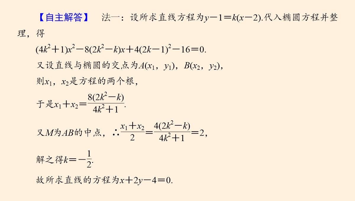 椭圆的标准方程及性质的应用---课件PPT模板_23