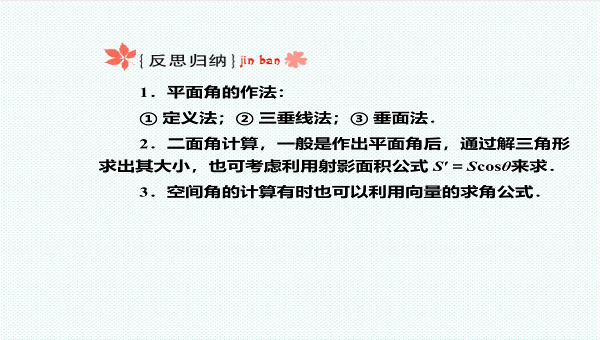 【金版教程】高考数学总复习-9.4平面与平面垂直、二面角精品课件-文-新人教B版-精品PPT模板_27