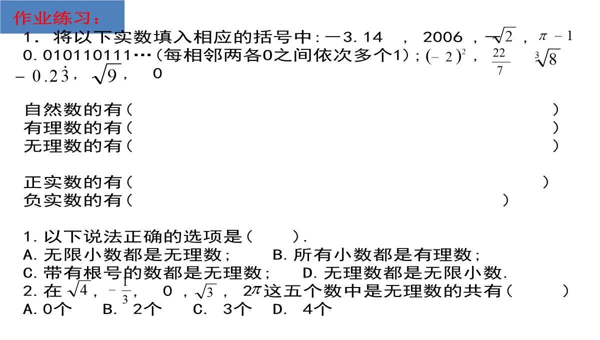 北京课改版数学八年级上册11.4《无理数与实数》课件(共36张PPT)PPT模板_32