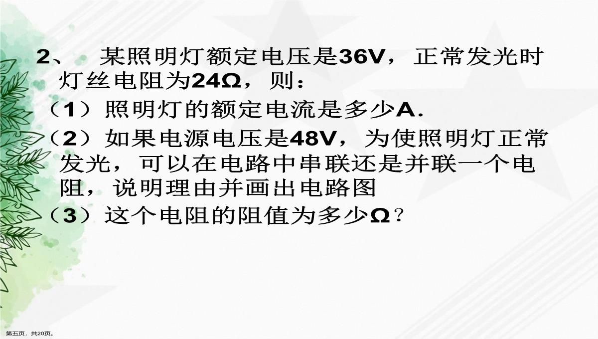 初中欧姆定律讲课文档PPT模板_05